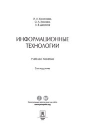 book Информационные технологии.