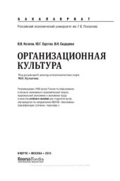 book Организационная культура