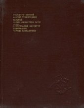 book Облегчённые и специальные профили проката и труб