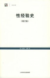 book 性经验史