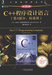 book C++ 程序设计语言：第4部分 标准库（原书第4版