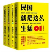 book 民国就是这样生猛