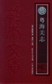 book 粤海关志