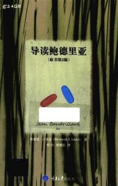 book 导读鲍德里亚（原书第2版）