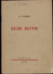 book Бели мугри