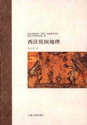 book 西汉侯国地理