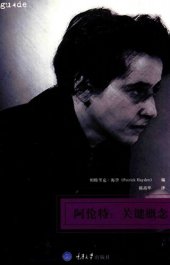 book 阿伦特：关键概念 / Hannah Arendt: Key Concepts