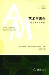 book 艺术与诸众：论艺术的九封信 / Art et multitude.Neuf lettres sur l'art suivies de Métamorphoses: art et travail immatériel