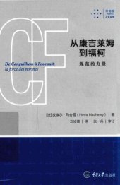 book 从康吉莱姆到福柯：规范的力量 / De Canguilhem à Foucault.La force des normes