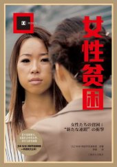 book 女性贫困