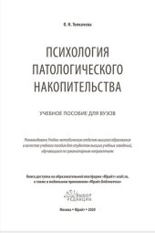 book Психология патологического накопительства