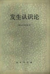 book 发生认识论