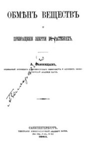 book Обмен веществ и превращение энергии в растениях