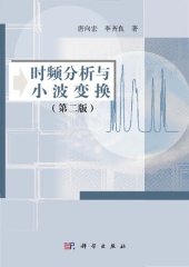 book 时频分析与小波变换