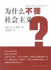 book 为什么不要社会主义？