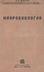 book Микробиология