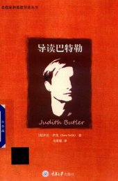 book 导读巴特勒 (Judith Butler)