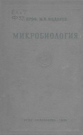 book Микробиология