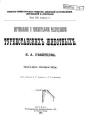 book Вертикальное и горизонтальное распределение туркестанских животных