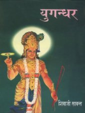 book Yugandhar (Hindi Edition)