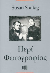 book Περί Φωτογραφίας