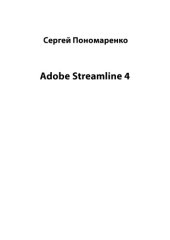 book Adobe Streamline 4