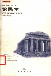 book 论民主