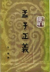 book 孟子正義