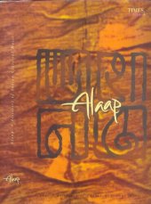 book Alaap: A Discovery Of Indian Classical Music