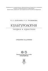 book Культурология: теория и практика. Учебник-задачник
