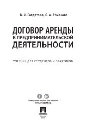 book Договор аренды в предпринимательской деятельности. Учебник для студентов и практиков