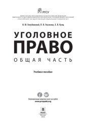 book Уголовное право. Общая часть. Учебное пособие