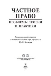 book Частное право: проблемы теории и практики