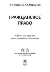 book Гражданское право. Учебник для среднего профессионального образования