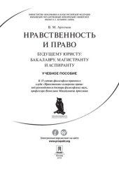 book Нравственность и право. Учебное пособие