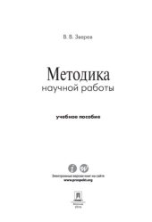 book Методика научной работы. Учебное пособие