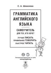 book Грамматика английского языка: самоучитель. Учебник