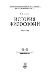 book История философии. Учебник