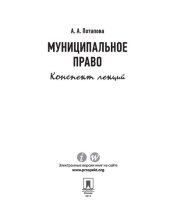 book Муниципальное право. Конспект лекций
