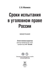 book Сроки испытания в уголовном праве России. Монография