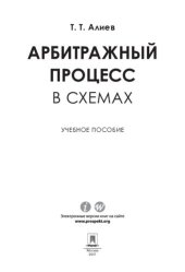 book Арбитражный процесс в схемах. Учебное пособие