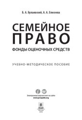 book Семейное право. Фонды оценочных средств. Учебно-методическое пособие