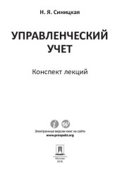 book Управленческий учет. Конспект лекций. Учебное пособие