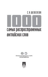 book 1000 самых распространенных английских слов. Учебное пособие