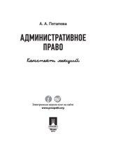 book Административное право. Конспект лекций. Учебное пособие