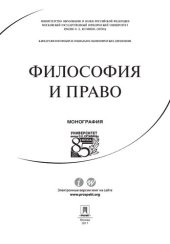 book Философия и право. Монография