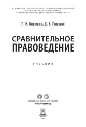 book Сравнительное правоведение. Учебник