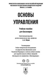 book Основы управления. Учебное пособие