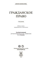 book Гражданское право. 5-е издание. Учебник