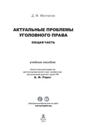 book Актуальные проблемы уголовного права: Общая часть. Учебное пособие